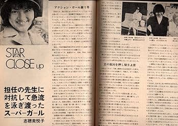 Amazon.co.jp: 近代映画 1974年昭和49年1月号 山口百恵 桜田淳子 天地